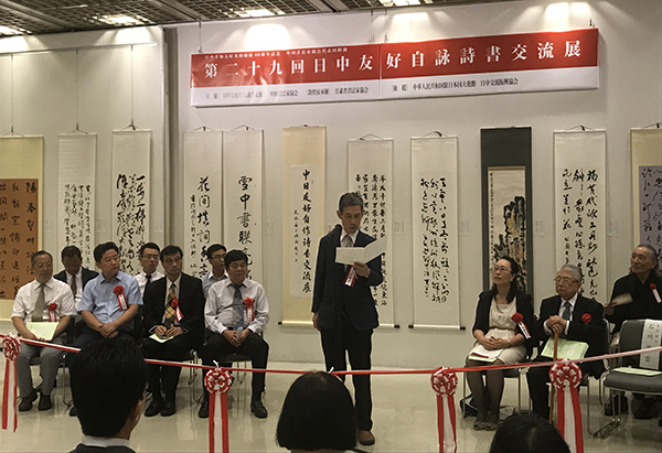 “第二十九届中日友好自咏诗书交流展”在东京举行