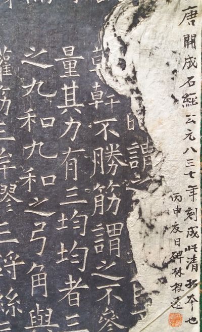 《开成石经》在儒家经典形成中的历史价值