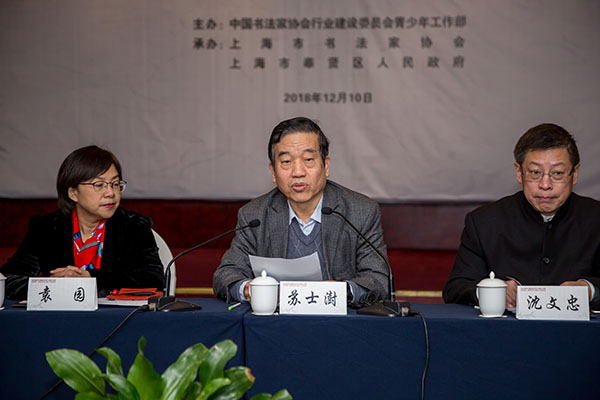 中国书法家协会行业建设委员会青少年工作部举办2018年会暨全国第二届青少年书法工作论坛