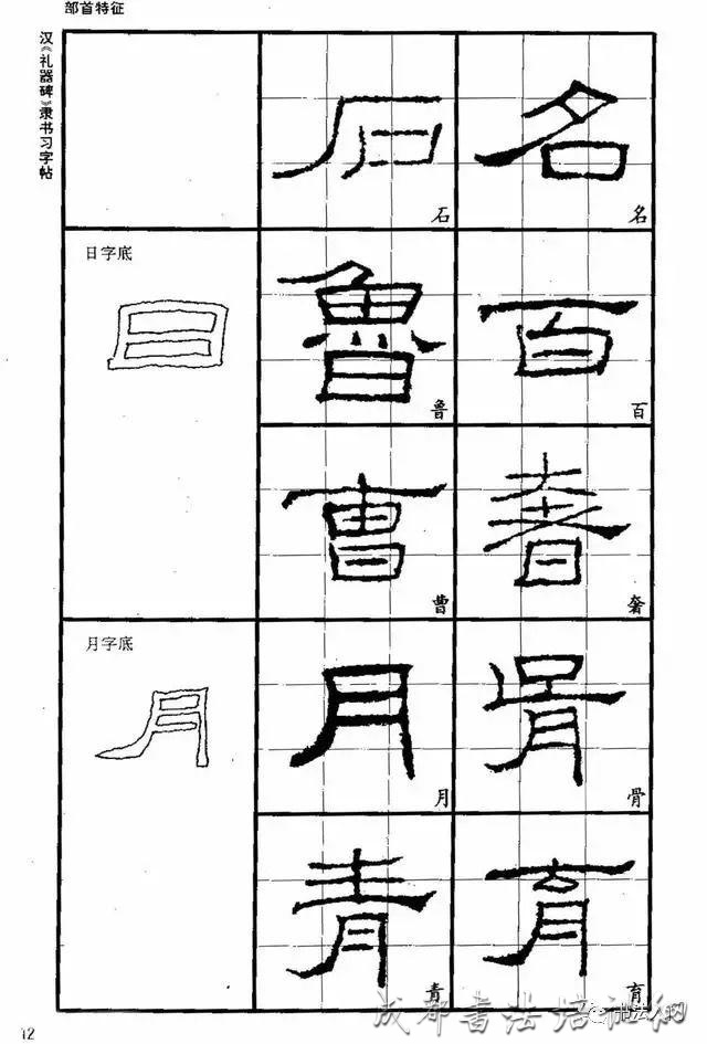 汉碑三杰——《礼器碑》技法通解