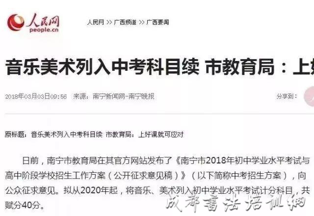 书法、美术等艺术学科，将纳入全国各省市中考！