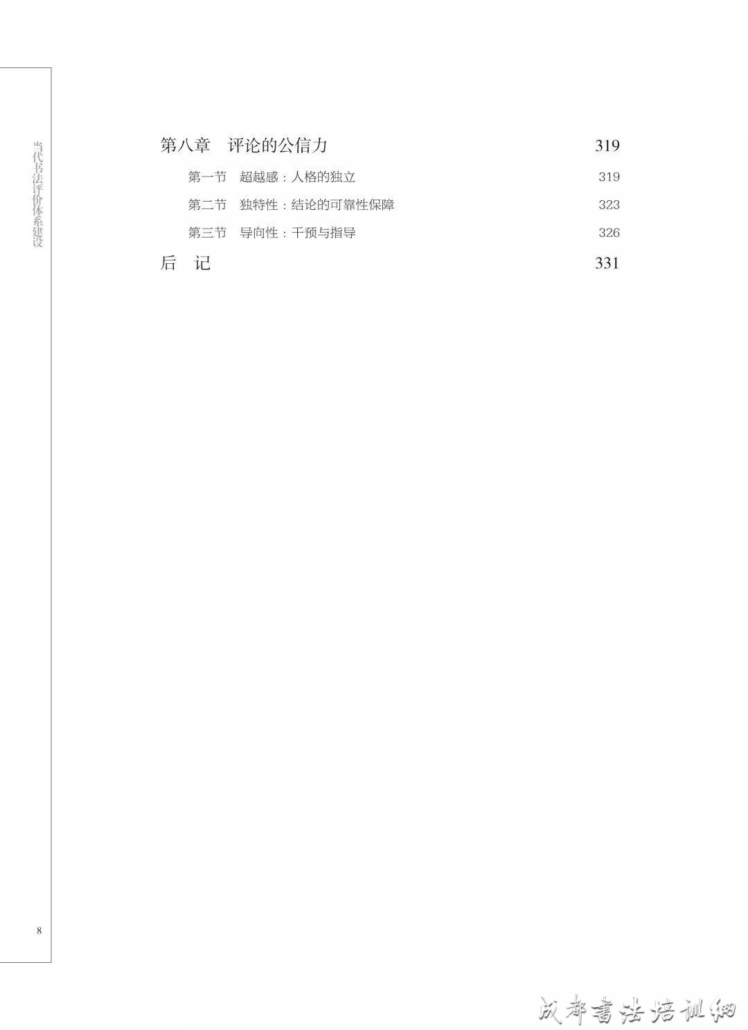 《当代书法评价体系建设》著作专家研讨会暨新书首发式预告