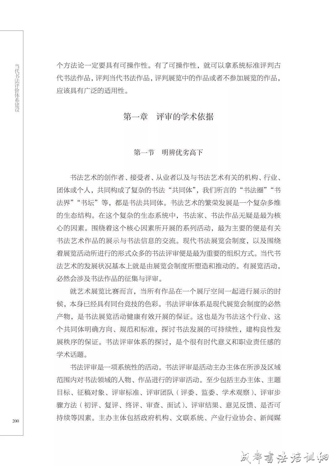 《当代书法评价体系建设》著作专家研讨会暨新书首发式预告