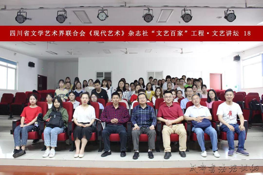NEWS | 成都市书协主席舒炯先生到成都大学师范学院讲学