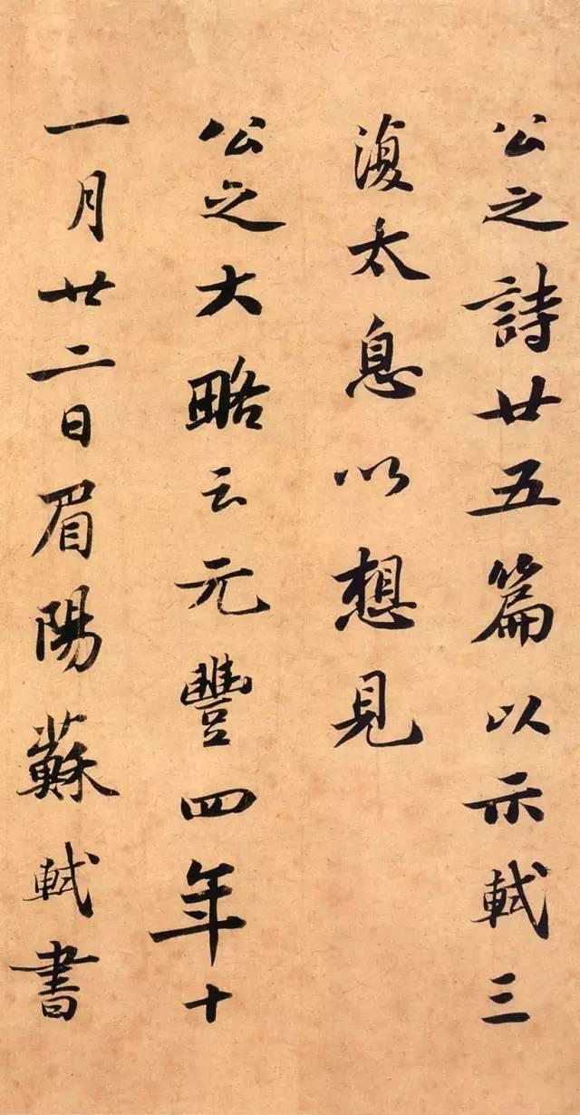 苏东坡手札合集