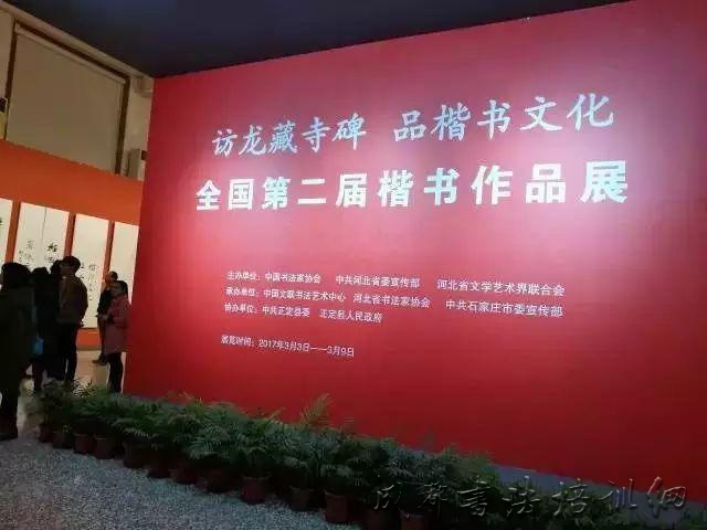 全国第二届楷书展入展作品回顾（高清欣赏）