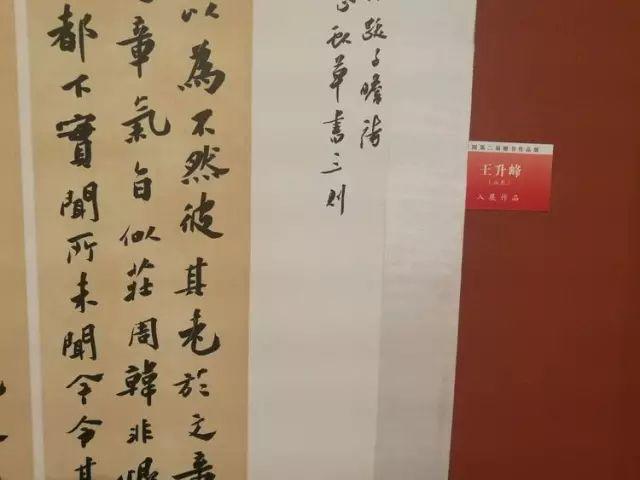 全国第二届楷书展入展作品回顾（高清欣赏）