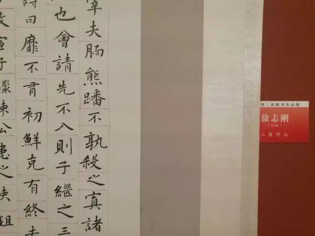 全国第二届楷书展入展作品回顾（高清欣赏）