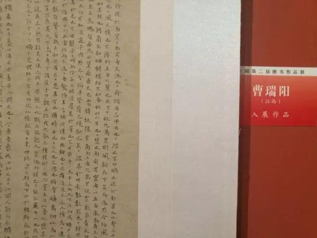 全国第二届楷书展入展作品回顾（高清欣赏）