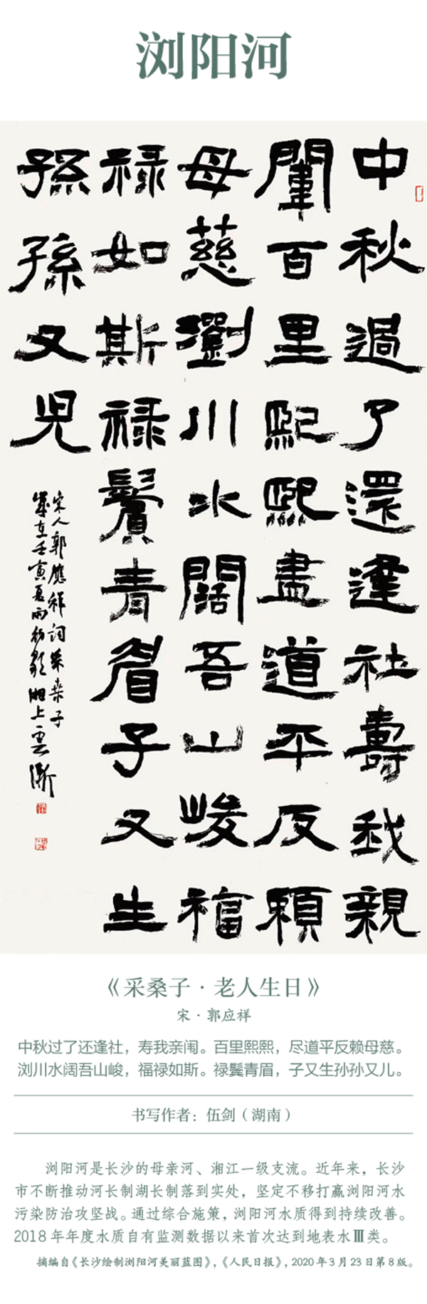 中国书协主题创作书法系列展——美丽中国