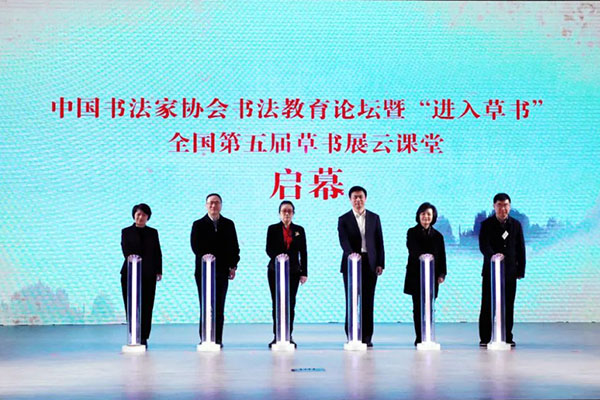 中国书法家协会书法教育工作会议在上海召开