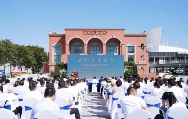 沈鹏介居书院易地新建启用仪式暨澄怀之音——沈鹏诗书艺术品鉴交流座谈会在江阴举行